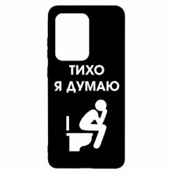 Чехол для Samsung S20 Ultra Тихо, я думаю - PrintSalon