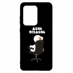 Чехол для Samsung S20 Ultra Утка день - пиздень - PrintSalon