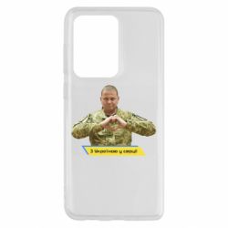 Чехол для Samsung S20 Ultra З Україною у серці! - PrintSalon