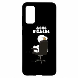 Чехол для Samsung S20 Утка день - пиздень - PrintSalon