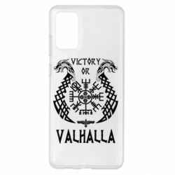 Чехол для Samsung S20+ Victory of Valhalla. - PrintSalon