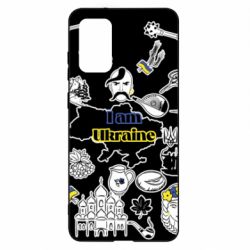 Чохол для Samsung S20+ Я з України! - PrintSalon