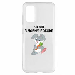 Чехол для Samsung S20 Заяц поздравляет - PrintSalon