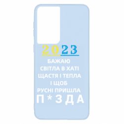 Чехол для Samsung S21 2023 Побажання Українцям - PrintSalon
