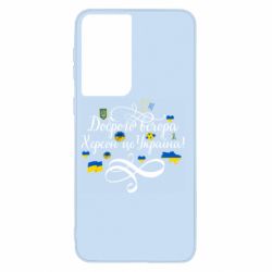 Чехол для Samsung S21 ДОБРОГО ВЕЧОРА Херсон Це Україна! - PrintSalon