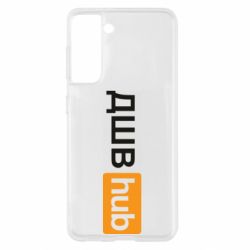 Чехол для Samsung S21 ДШВ Hub - PrintSalon