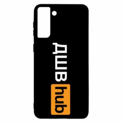 Чехол для Samsung S21+ ДШВ Hub - PrintSalon