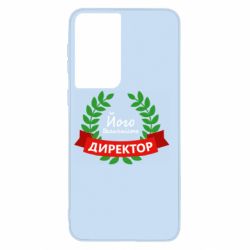 Чехол для Samsung S21 Его величество - директор - PrintSalon