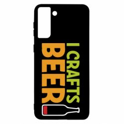 Чехол для Samsung S21+ I like crafts beer - PrintSalon