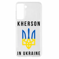 Чохол для Samsung S21 Херсон це Україна