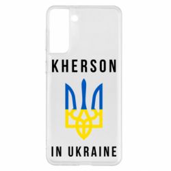 Чехол для Samsung S21+ Kherson in Ukraine - PrintSalon