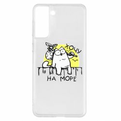 Чехол для Samsung S21+ Кот Саймона, хочу на море - PrintSalon