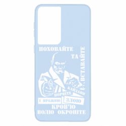 Чехол для Samsung S21 Кровью волю окропите - PrintSalon