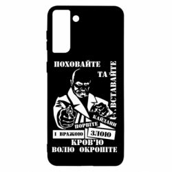 Чехол для Samsung S21+ Кровью волю окропите - PrintSalon