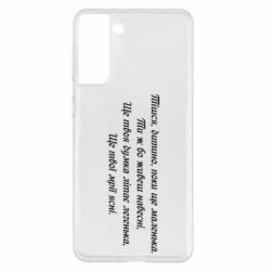 Чехол для Samsung S21+ Леся Украинка. - PrintSalon