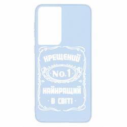 Чехол для Samsung S21 Лучший крестный в мире - PrintSalon