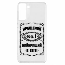 Чехол для Samsung S21+ Лучший крестный в мире - PrintSalon