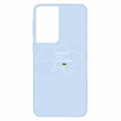 Чехол для Samsung S21 Моя зона комфорта – это 603548 километров квадратных