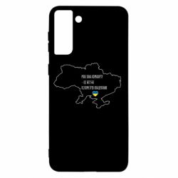 Чехол для Samsung S21+ Моя зона комфорта – это 603548 километров квадратных