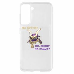 Чохол для Samsung S21 На кріти? - PrintSalon