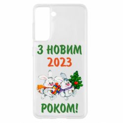 Чехол для Samsung S21 С новым годом. Зайцы - PrintSalon