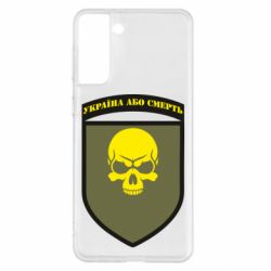 Чехол для Samsung S21+ Шеврон 72 ОМБр - PrintSalon