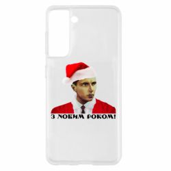Чехол для Samsung S21 Степан Бандера санта - PrintSalon