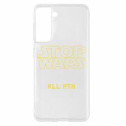 Чохол для Samsung S21 Stop wars