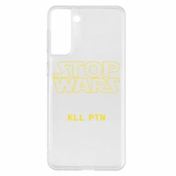 Чохол для Samsung S21+ Stop wars - PrintSalon
