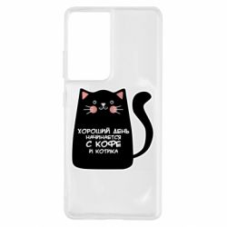 Чехол для Samsung S21 Ultra Coffee And Cat - PrintSalon
