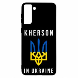 Чехол для Samsung S21 Ultra Kherson in Ukraine - PrintSalon