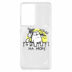 Чехол для Samsung S21 Ultra Кот Саймона, хочу на море - PrintSalon