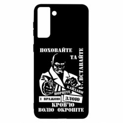 Чехол для Samsung S21 Ultra Кровью волю окропите - PrintSalon