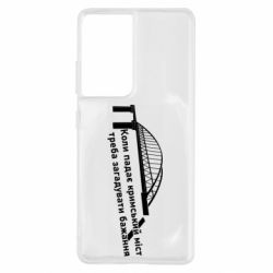 Чехол для Samsung S21 Ultra Крымский мост и желание - PrintSalon