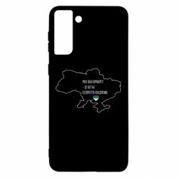 Чохол для Samsung S21 Ultra Моя зона комфорту - це 603548 кілометрів квадратних