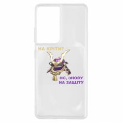 Чохол для Samsung S21 Ultra На кріти? - PrintSalon