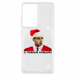 Чехол для Samsung S21 Ultra Степан Бандера санта - PrintSalon
