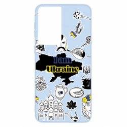 Чохол для Samsung S21 Я з України! - PrintSalon