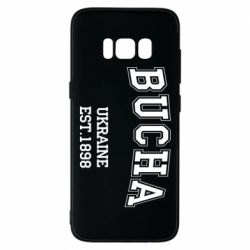 Чехол для Samsung S8 BUCHA - PrintSalon