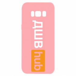Чехол для Samsung S8 ДШВ Hub - PrintSalon