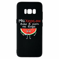 Чехол для Samsung S8 Херсон арбуз и нож - PrintSalon