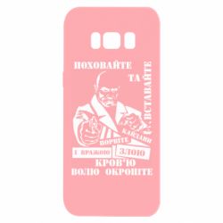 Чехол для Samsung S8 Кровью волю окропите - PrintSalon