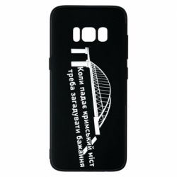Чехол для Samsung S8 Крымский мост и желание - PrintSalon
