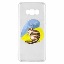 Чехол для Samsung S8 Не забывайте о нас - PrintSalon