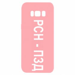 Чехол для Samsung S8 РСН - ПЗД - PrintSalon