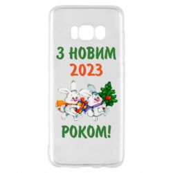 Чехол для Samsung S8 С новым годом. Зайцы - PrintSalon