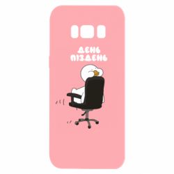 Чехол для Samsung S8 Утка день - пиздень - PrintSalon