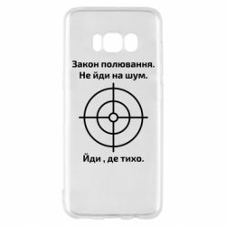 Чехол для Samsung S8 Закон охоты - PrintSalon