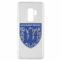 Чохол для Samsung S9+ Батальйон Монако - PrintSalon