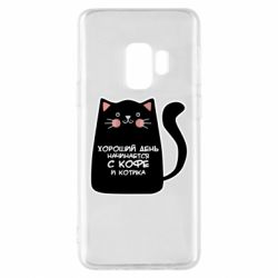 Чехол для Samsung S9 Coffee And Cat - PrintSalon